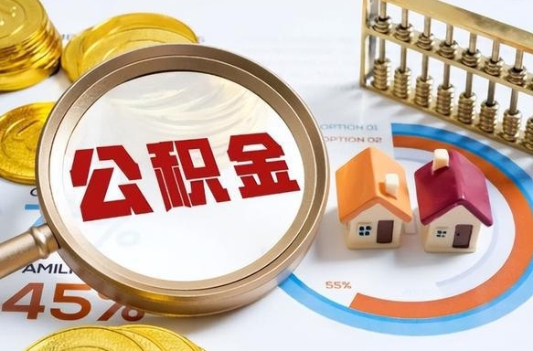 鹤岗在职人员是否可以取公积金（在职人员可以把公积金提取出来吗）