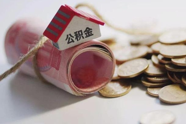 鹤岗离职了如何取出公积金（已离职怎么取公积金）
