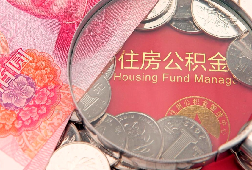 鹤岗公积金封存了还能帮取吗（公积金封存了影响提取吗）